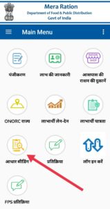 Ration Card kyc status 