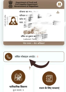 Mera Ration mobile link