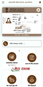 Mera Ration 2.0 app Ration Download 