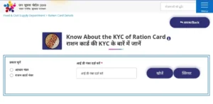 Khadya suraksha Ration Card KYC status 