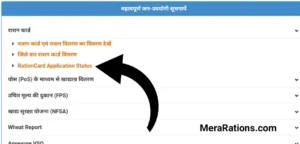 राशन कार्ड स्टेटस राजस्थान 