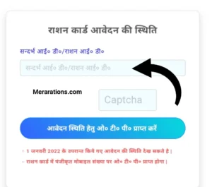 यूपी राशन कार्ड आवेदन स्टेटस 