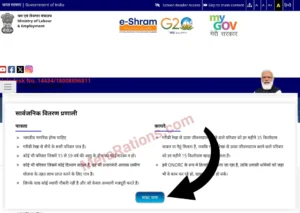 eShram Card Se Ration Card