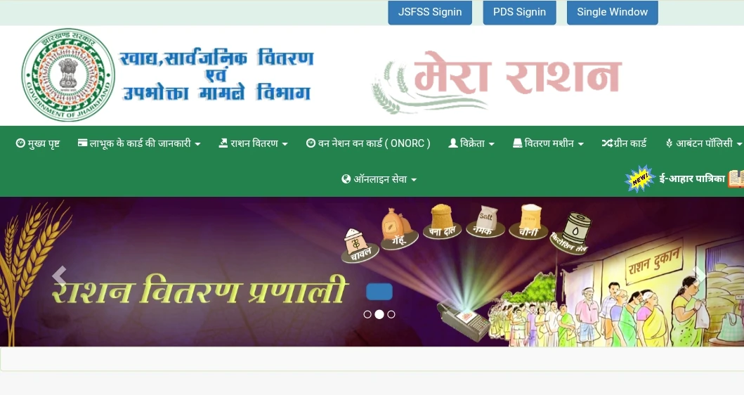 Aahar Jharkhand pds