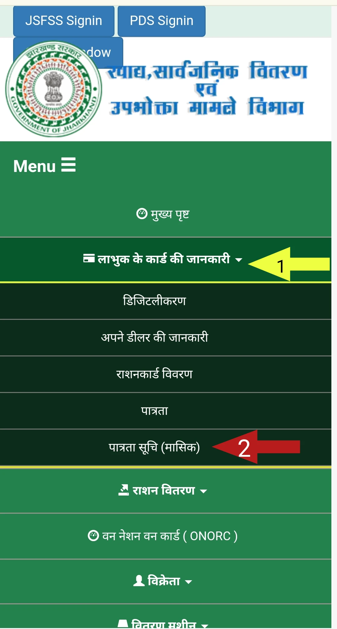 Pds Jharkhand